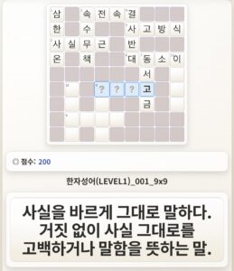 Read more about the article [공무원 시험] 군무원 국어 한자성어, ‘십자말 풀이’로 재미있고 확실하게 대비하기