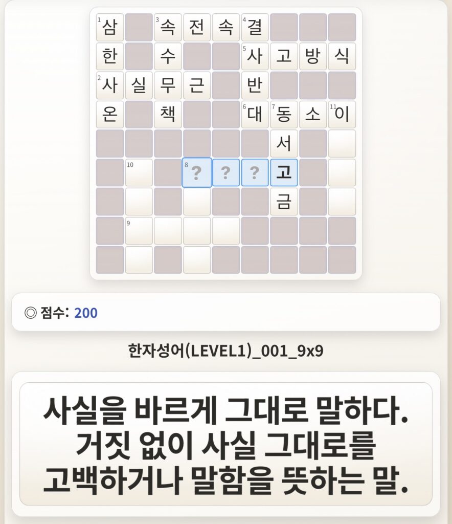 군무원 한자성어 사자성어 고사성어 암기하기 십자말풀이