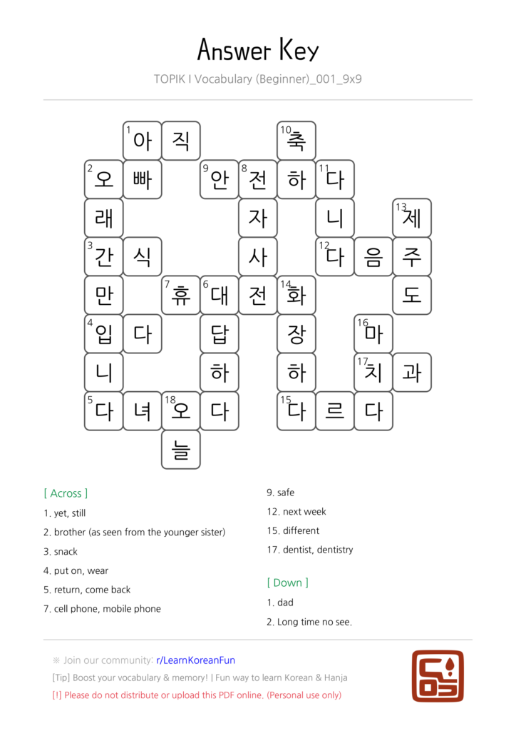 Answer Key for the TOPIK I Beginner Vocabulary Crossword Puzzle Page 1. The 9x9 grid is fully completed with correct Korean words such as "아직" (yet), "오빠" (brother), and "안전하다" (safe).