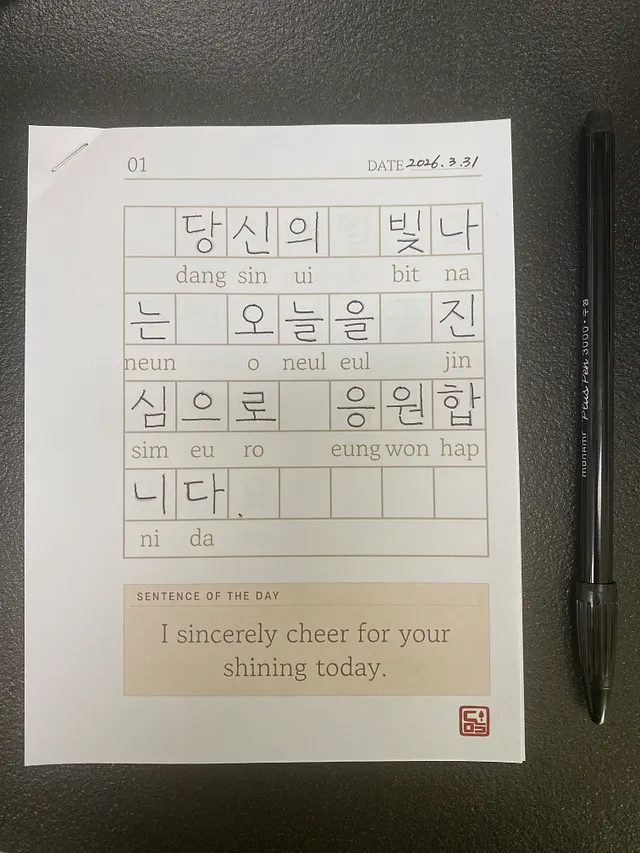My first two test pages of Hangul handwriting practice. What do you think?