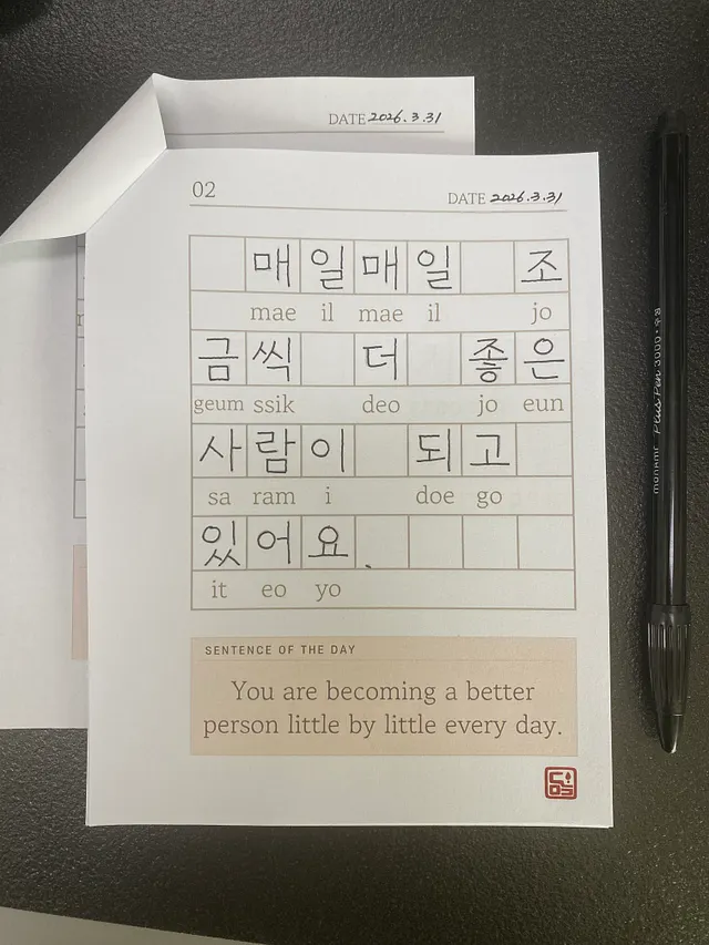 My first two test pages of Hangul handwriting practice. What do you think?