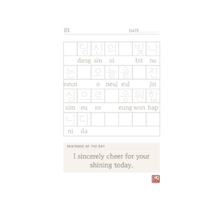 Printable Korean Handwriting Practice Sheets (20 Pages)