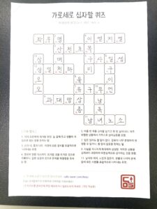 Read more about the article 어휘력과 문해력을 깨우는 힘: 사자성어 십자말 풀이의 3가지 효과