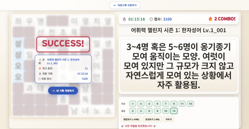어휘력 챌린지, 어휘력을 높이기 위한 인증하기