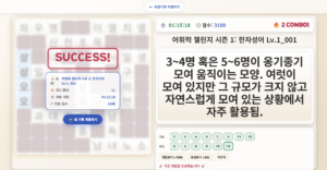 Read more about the article 어휘력 챌린지 시즌1 : 한자성어 타임어택!