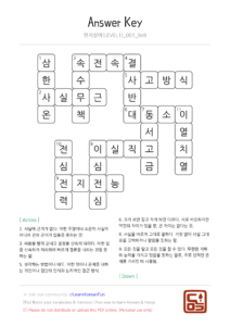 Read more about the article [자기계발] 어른의 품격은 어휘력에서 나온다: 성인 남성을 위한 사자성어 공부