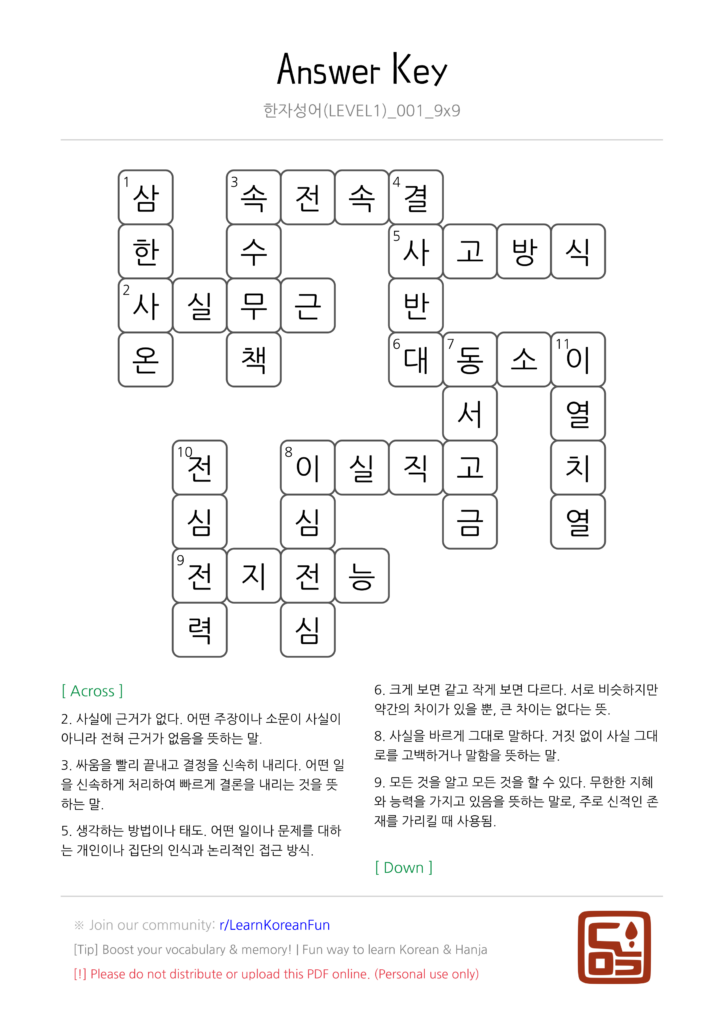 사자성어 퀴즈 모음 답지