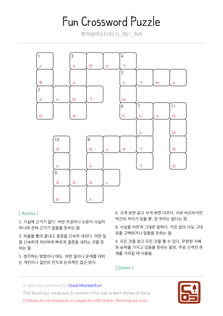 사자성어 퀴즈 모음