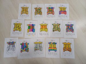 Read more about the article 한자한문수업자료 | 교실에 생기를 불어넣는 한자 활동 2_컬러링과 입체 교구 만들기