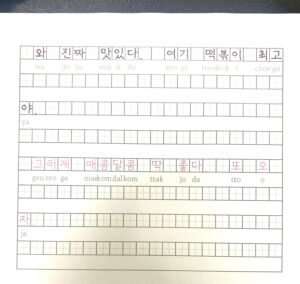 Read more about the article Korean Writing Practice PDF: 1. Tteokbokki Dialogue Worksheet