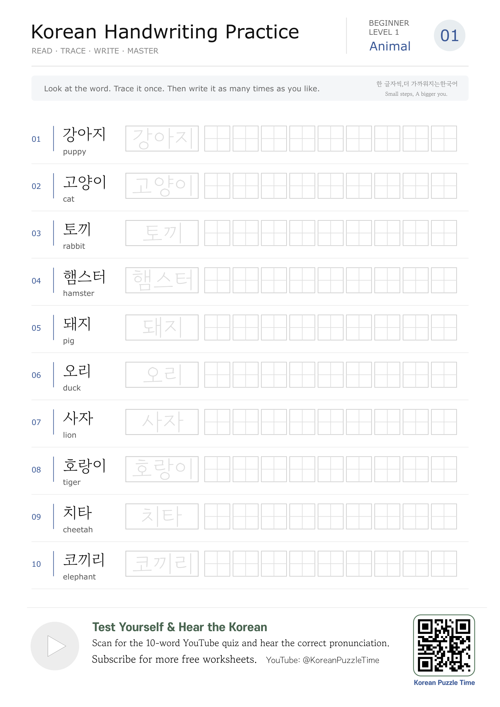 Free Korean handwriting worksheet for Korean animal vocabulary - Animal 01