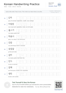 Read more about the article Korean Food Vocabulary #01 | Kimchi, Bibimbap, Bulgogi + Free Worksheet