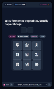 Read more about the article Korean Food Vocabulary Quiz: Learn Korean with 15 Free Puzzles